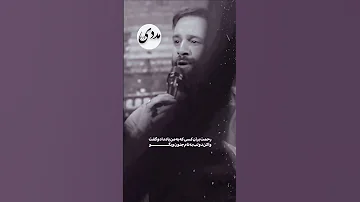 رحمت کند خدا پدرم را که فرمود به استاد فرزند مرا عشق بیاموز دگر هیچ پلاک۸ Pelak 8 