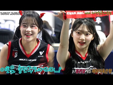 정관장치어리더 선수응원 #여자프로배구