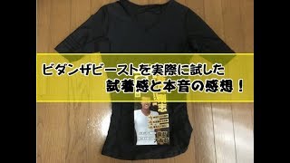 ビダンザビースト（VITAN THE BEAST）