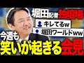 【フリーホッター】今週も自由すぎる堀田記者に振り回される国民民主党 榛葉幹事長【切り抜き】#国民民主党 #榛葉幹事長 #玉木代表 #切り抜き