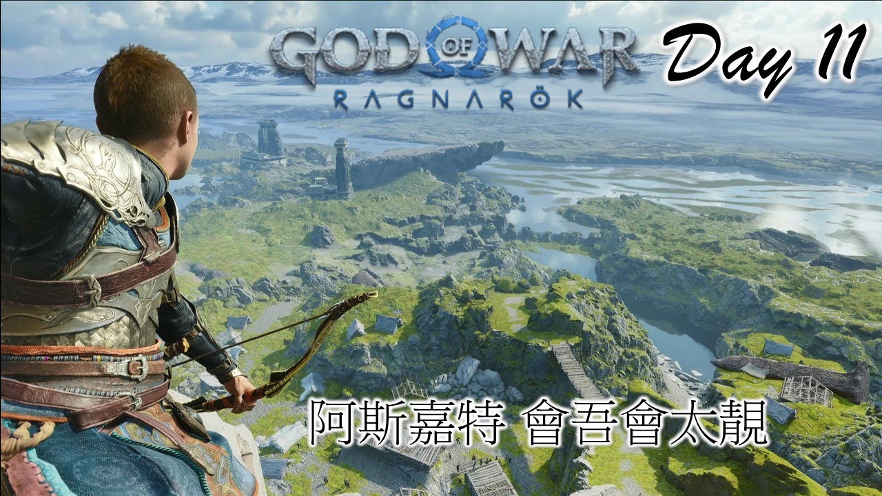 【戰神5 : 諸神黃昏】我以為玩緊戰神 其實係玩緊進擊的巨人 (最高難度) Day 11 - YouTube