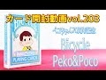カード開封動画vol 203バイスクルペコ＆ポコ ポコVer