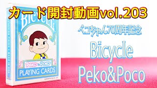 カード開封動画vol 203バイスクルペコ＆ポコ ポコVer