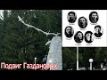 Подвиг Газдановых: как погибли семеро братьев - героев Великой Отечественной войны.