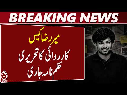 Mir Raza Case Commission Seeks Extension Until October 15 - Aaj News