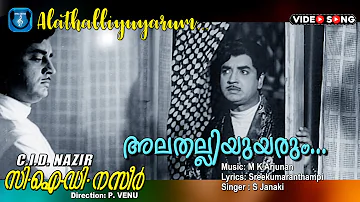 Pranayasarovarame  ,  Malayalam video song , C I D Nazir ,  Premnazir  Jayabarathi others