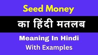 Seed Money Meaning in Hindi/Seed Money का अर्थ या मतलब क्या होता है