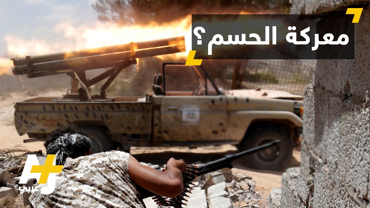 البنيان المرصوص تقتحم آخر معاقل تنظيم الدولة في سرت
