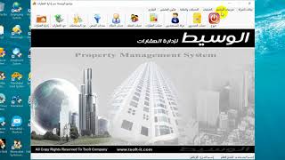 برنامج الوسيط لإدارة العقارات والأملاك screenshot 2
