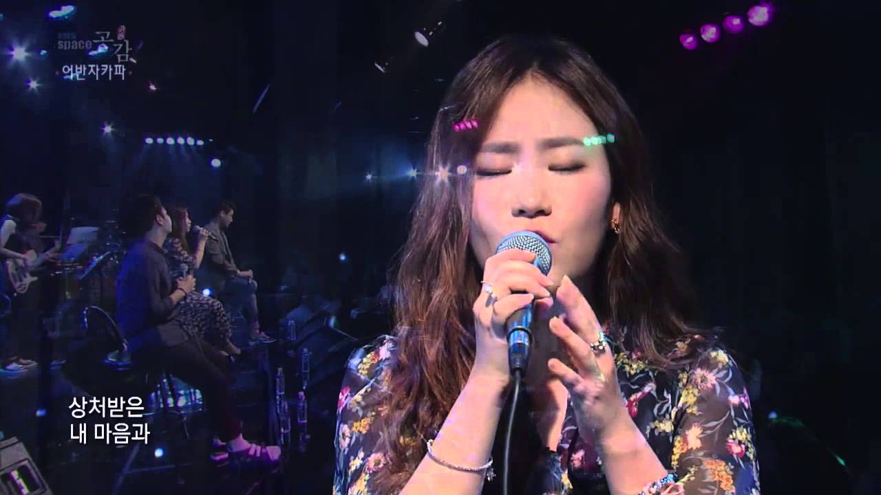 [EBS스페이스공감]  어반자카파 - 니가 싫어