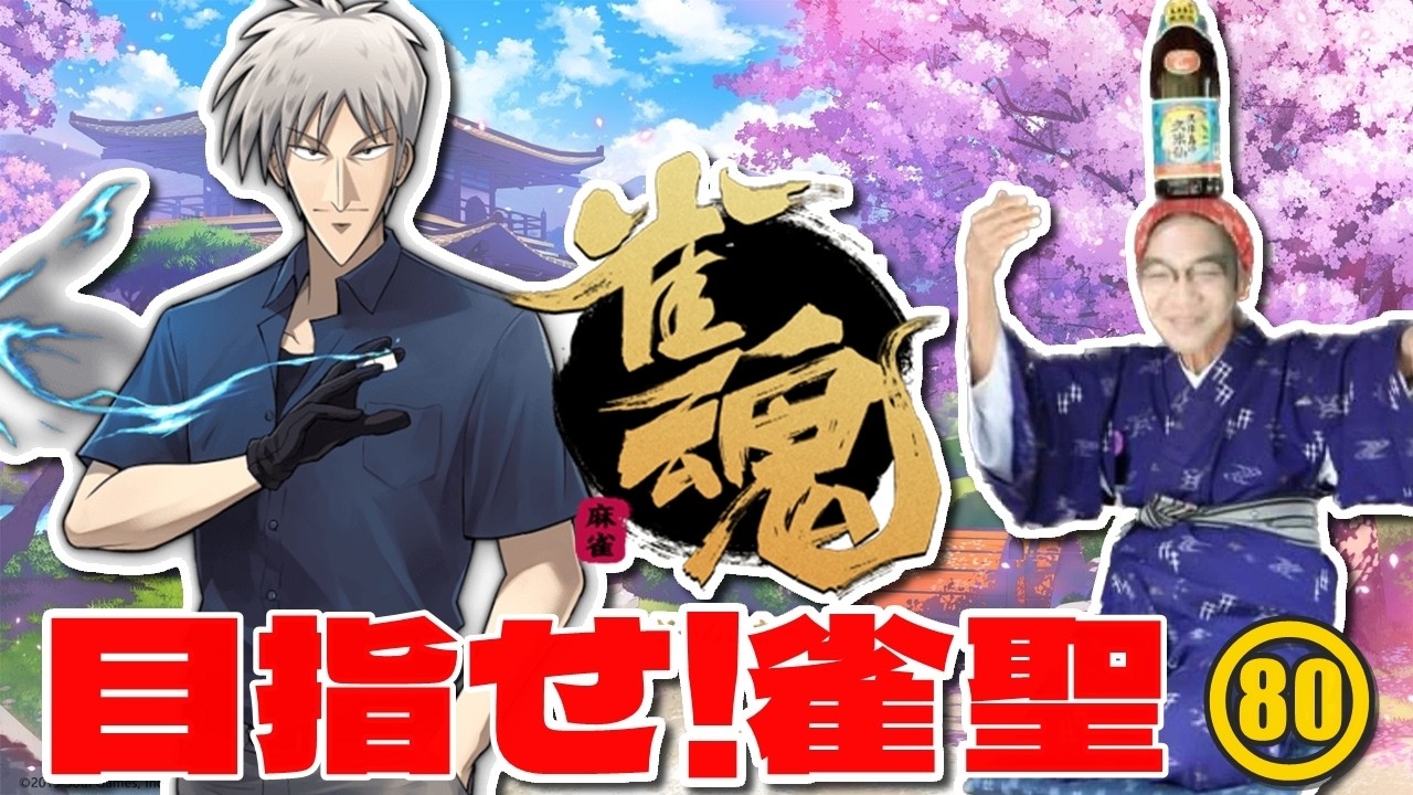 80 [Aim for the Mahjong Saint!] Mahjong Master 1787/2000 I can see