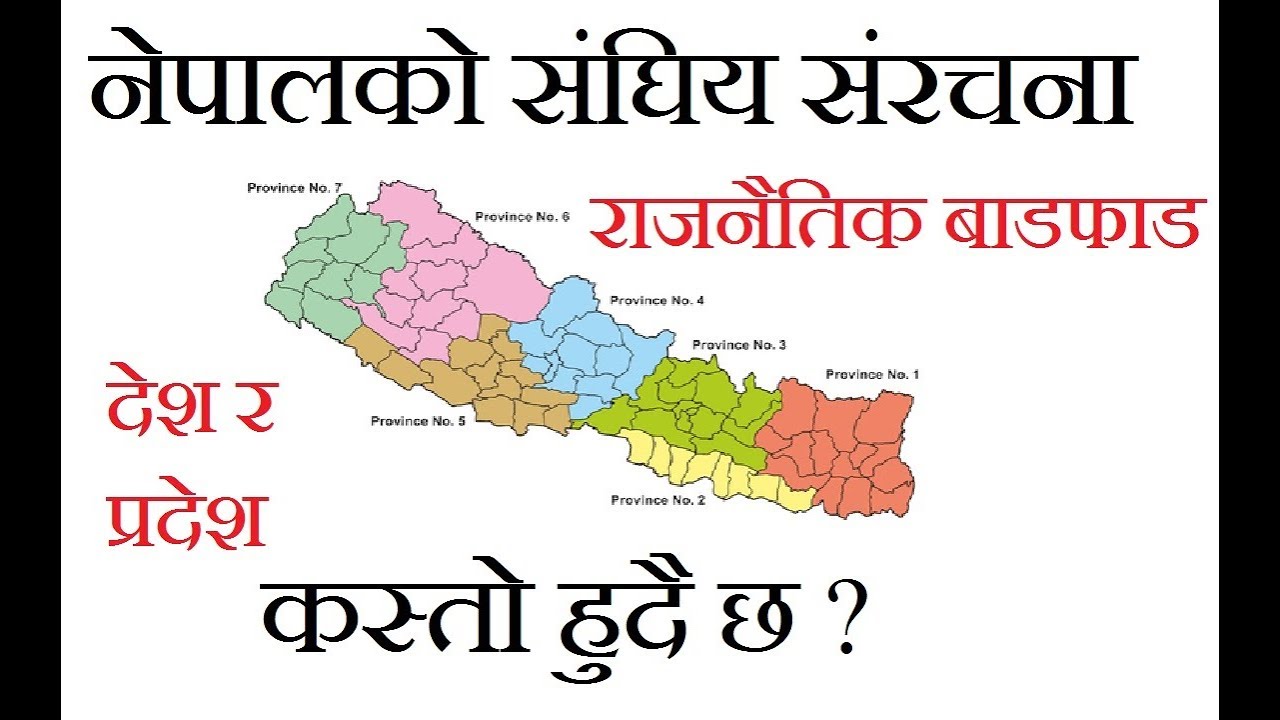 essay of federalism in nepal