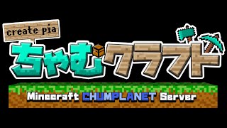 【Mine craft】まいくら【ホムラ・カナン/CHUM PLANET】