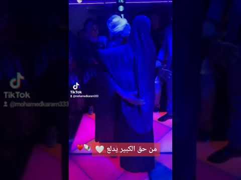 من حق الكبير يدلع