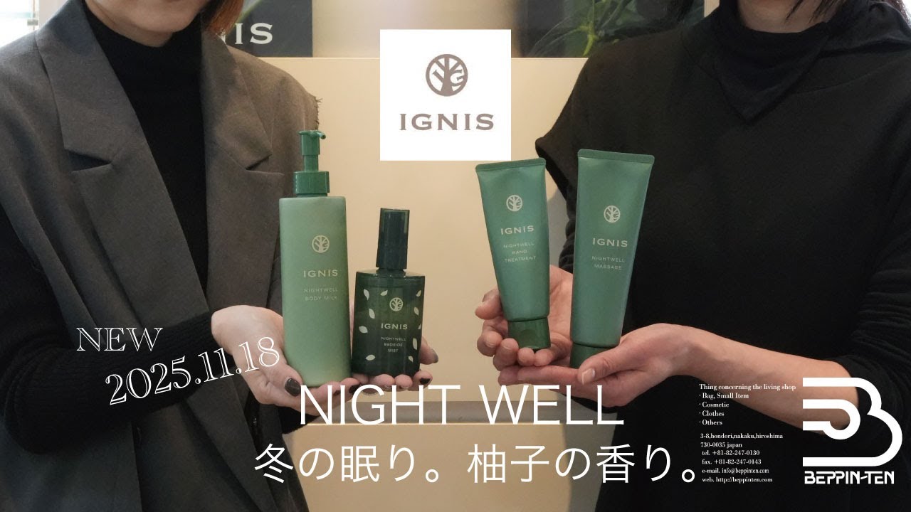 IGNIS Nightwell Series - YouTube