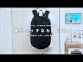 シンプルで使いやすい黒リュック。『 wexley　STEM BACKPACK 』┊期間限定クーポンもあるよ。┊無印リュックとはサヨナラ。