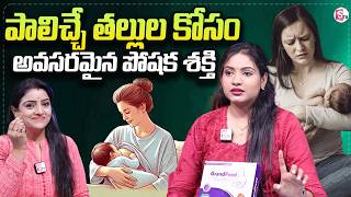 👩🍼Breastfeeding New Moms కి Best Healthy Snack 💖 | GrandFeed Nutrition Bar | SumanTV Padmini