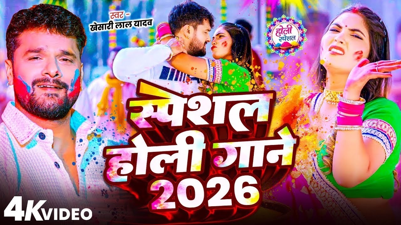 🔴 LIVE: Khesari Lal Yadav Superhit Holi Songs 2026 | भोजपुरी होली गीत 2026 | Nonstop Bhojpuri Holi