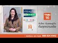 “ซูเปอร์เอลนีโญ” กำลังมา จับตาวิกฤตอาหาร ดันราคาปรับตัวสูงขึ้น | เศรษฐกิจInsight 26 มิ.ย.69