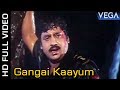 Gangai Kaayum Video Song | Gopura Deepam Movie | Tamil Superhit Song