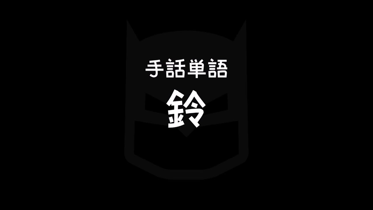 【中古】学校の手話シリ一ズ 国語 中古】学校の手話シリ一ズ 国語 - メルカリ