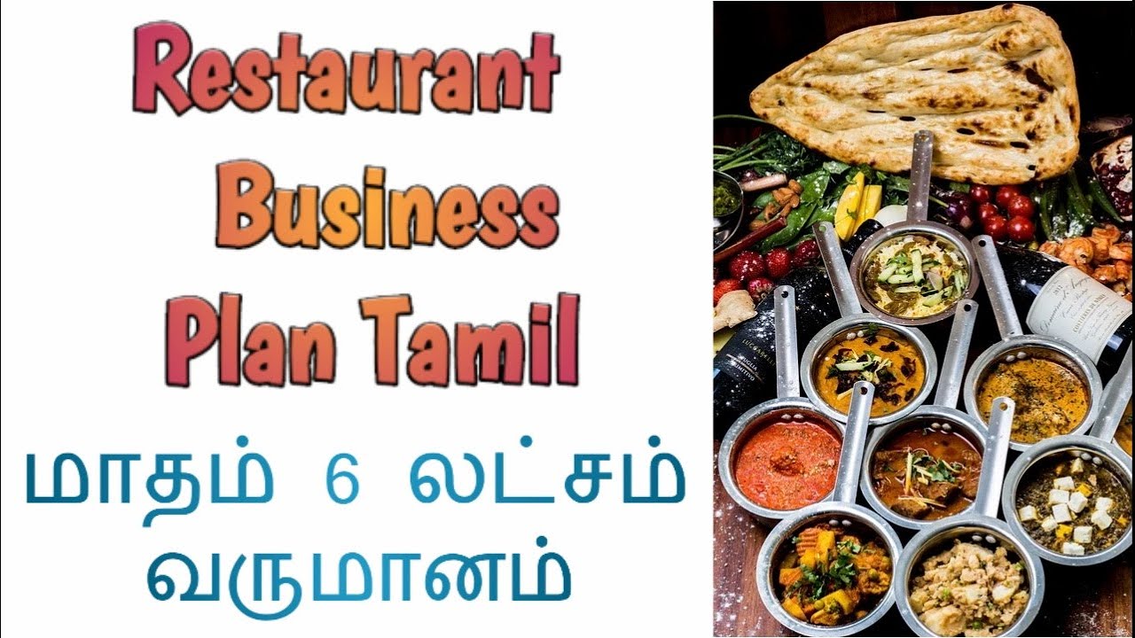small hotel business plan in tamil