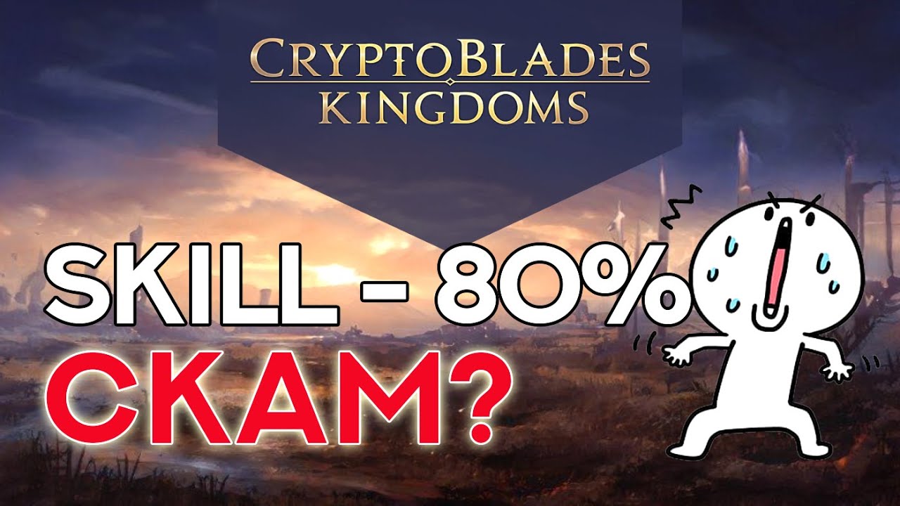 CRYPTOBLADES КАК НЕ ИГРАТЬ В МИНУС