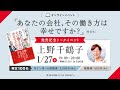 ＜オンライン開催＞『あなたの会社、その働き方は幸せですか？』発売記念 上野千鶴子先生トークイベント