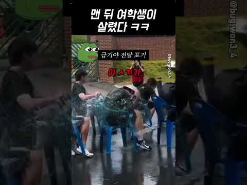맨 앞 트롤해도 여학생이 살렸다 ㅋㅋ thumbnail