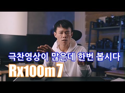 소니 <strong>Rx100m7</strong> 과연 그 성능은?