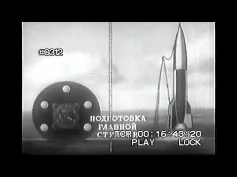 Заводские испытания ракеты Р-1 1948 г