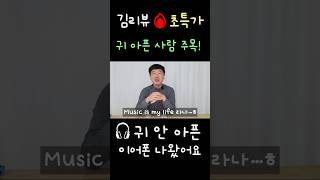 (핫딜!) 귀 안 아픈 이어폰, 진짜 가능할까? (6개월 후기)