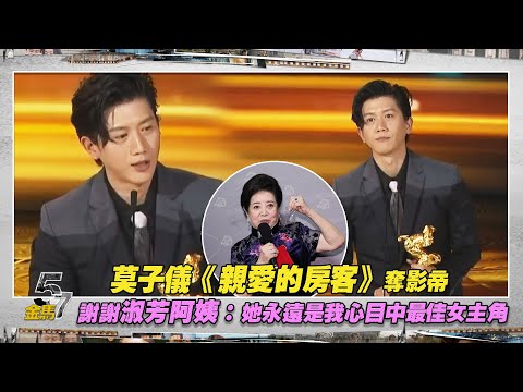 莫子儀《親愛的房客》奪影帝 謝謝淑芳阿姨：她永遠是我心目中最佳女主角