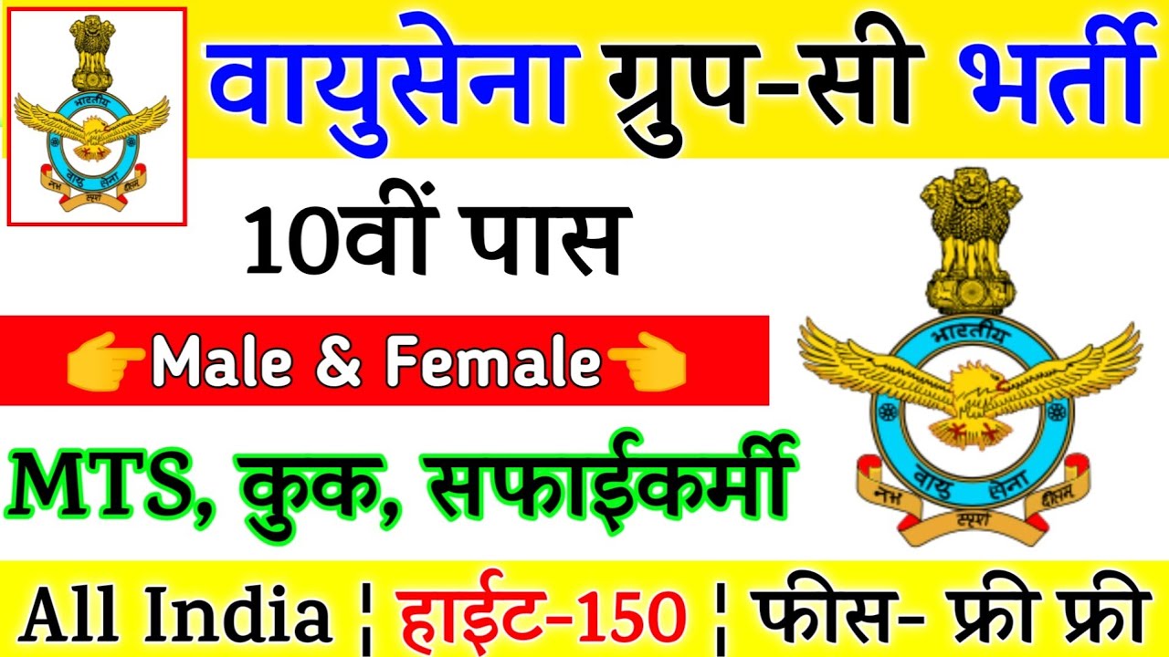 Join Indian Air Force | Air Force Recruitment 2021 Apply Online | 10th,12th Pass | Full Details