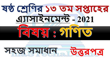 Class 6 Math 13 Week Assignment Solution || ষষ্ঠ শ্রেণির ১৩ সপ্তাহের গণিত সমাধান || TD Sir