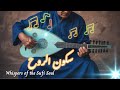 موسيقى الشفاء الشرق أوسطية مباشرة العود والقانون والكمان للاسترخاء العميق والسلام الداخلي
