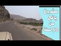 مشروع حلم يافع ومهزلة أصحاب القرار منذ 1973