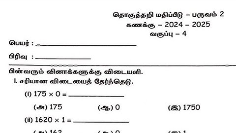 4th std maths half yearly exam original question paper/4th std maths second term question 