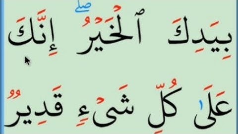 تعلم القراءة والكتابة/ آية من كتاب الله سورة آل عمران 23