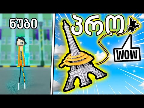 ყველაზე  დიდი კუნთები მაქვს roblox Strongman simulator