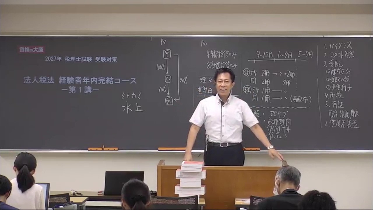 教室講義】＜法人税法＞ 経験者年内コース 体験講義 - YouTube