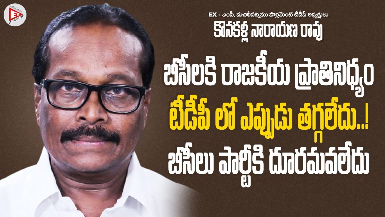 బీసీలకి రాజకీయ ప్రాతినిధ్యం టీడీపీ లో ఎప్పుడు తగ్గలేదు ! బీసీ లు పార్టీ