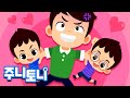 [Eng sub] 아빠는 슈퍼맨 | Daddy Is My Hero | 아빠를 위한 노래 | Family Song | 가족동요 | 가족송 | 주니토니 by 키즈캐슬