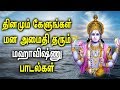 The Protector of the Universe Vishnu Songs Tamil | Vishnu Bhakti Padal | Best Tamil Devotional Songs