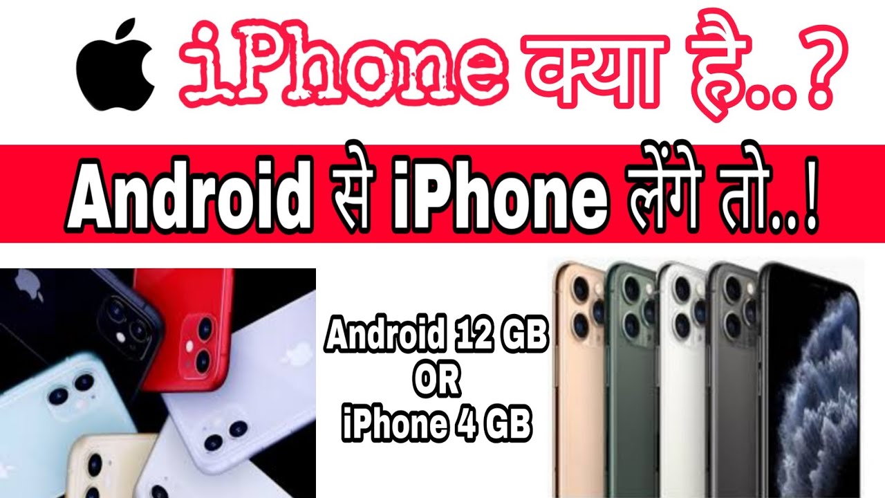 iPhone Full Information (Review) IOS 4 GB RAM Better than 12 GB Android YouTube