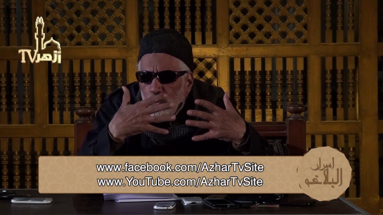 أسرار البلاغة - علم البلاغة الحلقة 26 للدكتور محمد أبو موسى