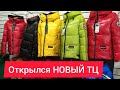 САДОВОД/ВНИМАНИЕ!!!!!ОТКРЫЛСЯ ТОРГОВЫЙ ЦЕНТР/ЦЕНЫ В НОВОМ ТЦ РЫНКА САДОВОД/ПРОВИНЦИАЛЫ В МОСКВЕ