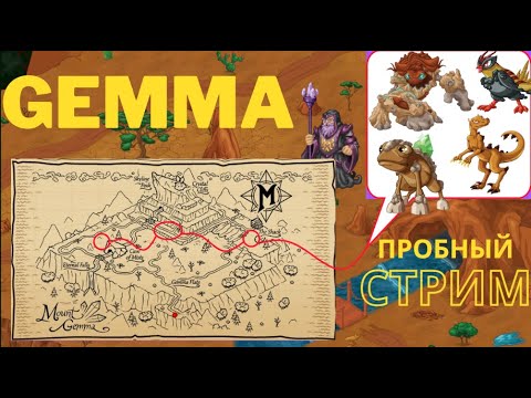 Видео: ГОРА ГЕММА! Ископамия, Яичко, Темный Крэгги и Темная птичка!