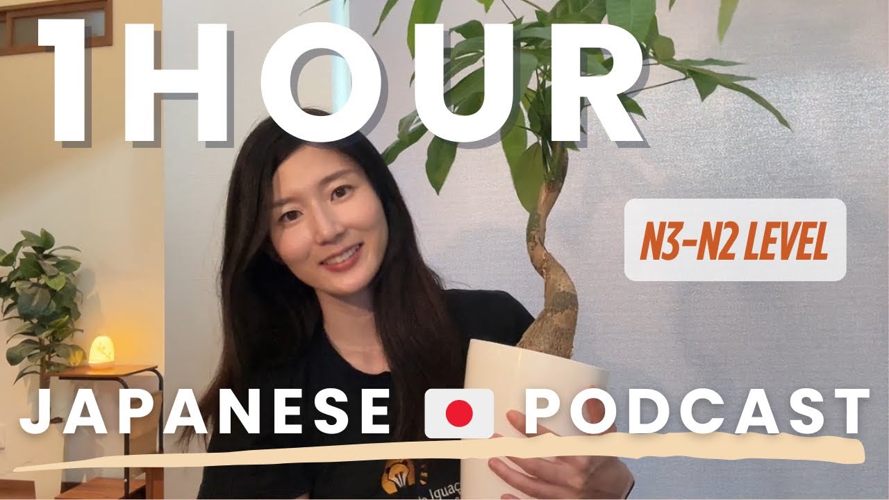 53-минутный японский подкаст! ​​Смотрите фильмы в ускоренном режиме? | LONG #11