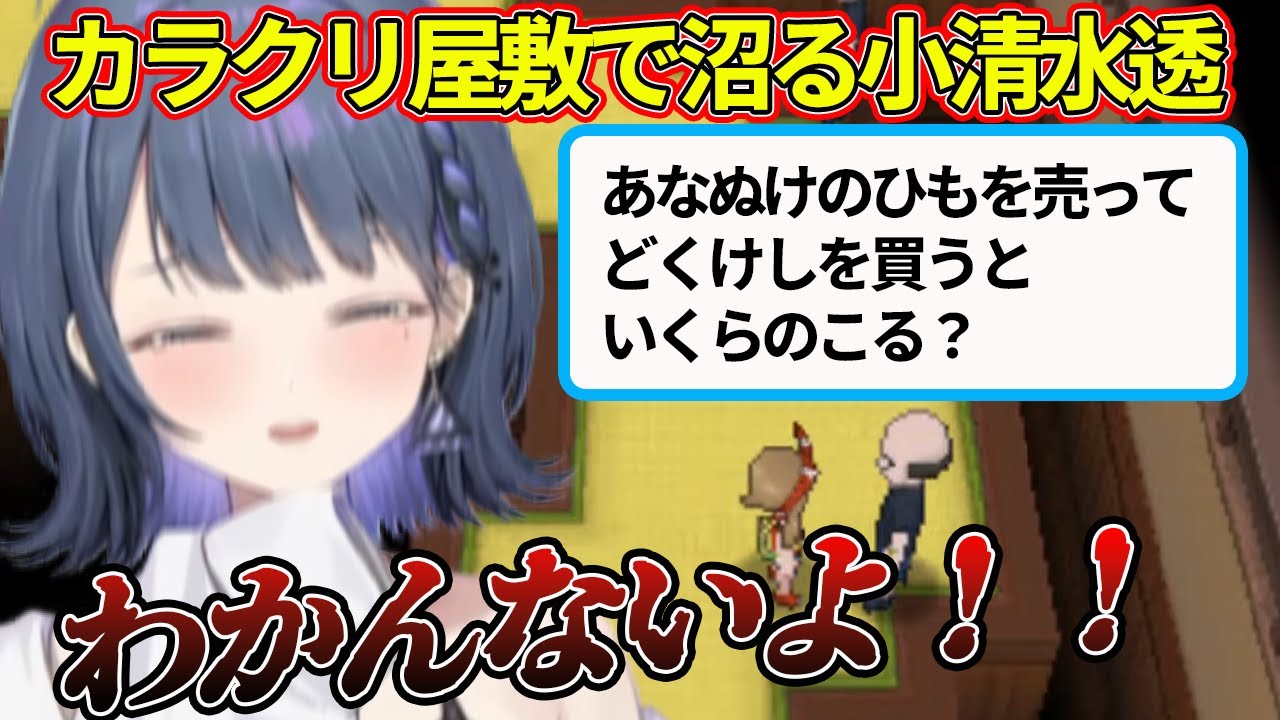 【ポケモンORAS】カラクリ屋敷のクイズで間違え続け壊れる小清水透【にじさんじ＿小清水透】